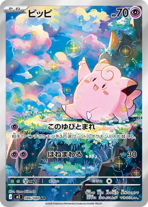 ピッピ