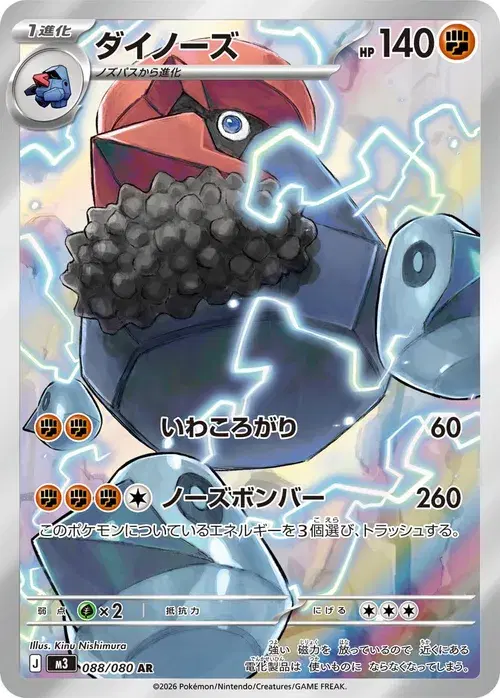 ダイノーズ