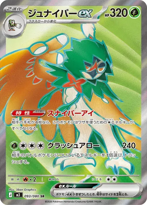 ジュナイパーex