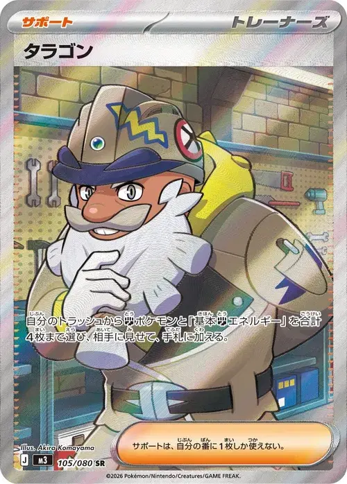 タラゴン