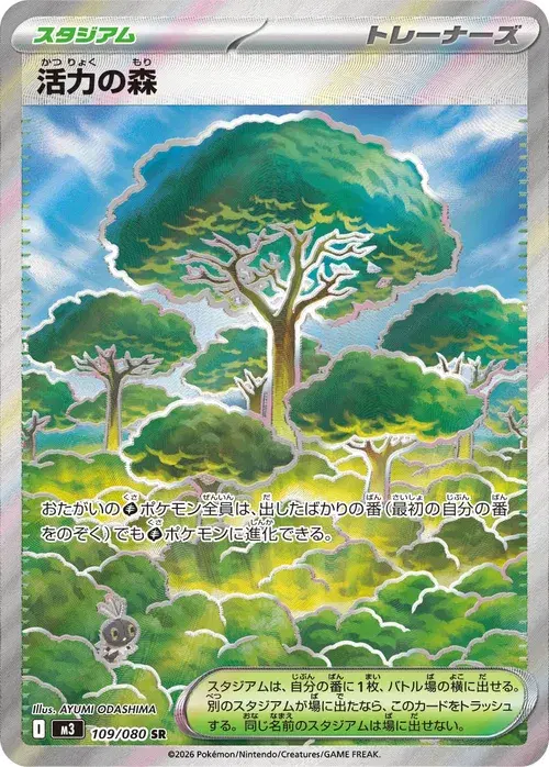 活力の森