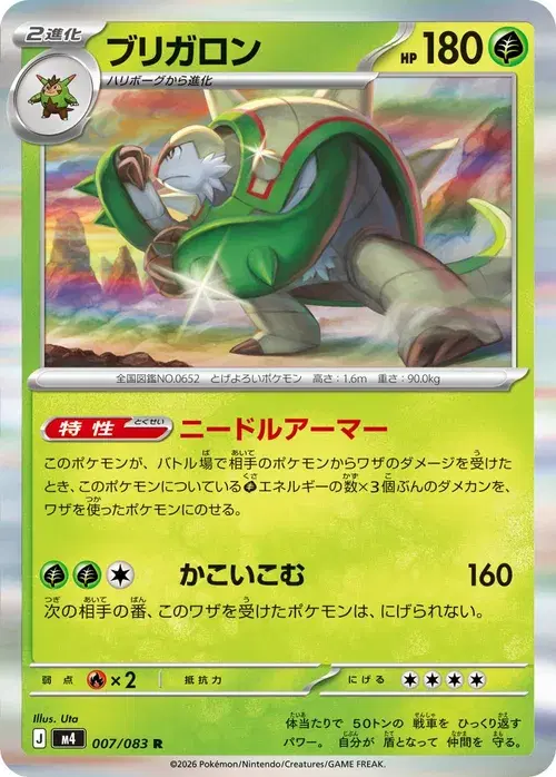 ブリガロン