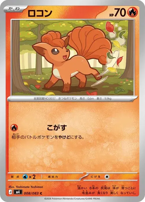 ロコン