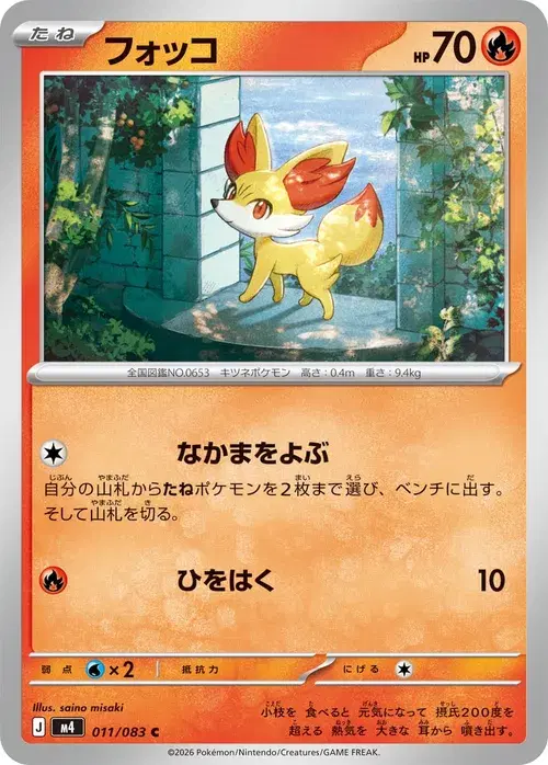 フォッコ