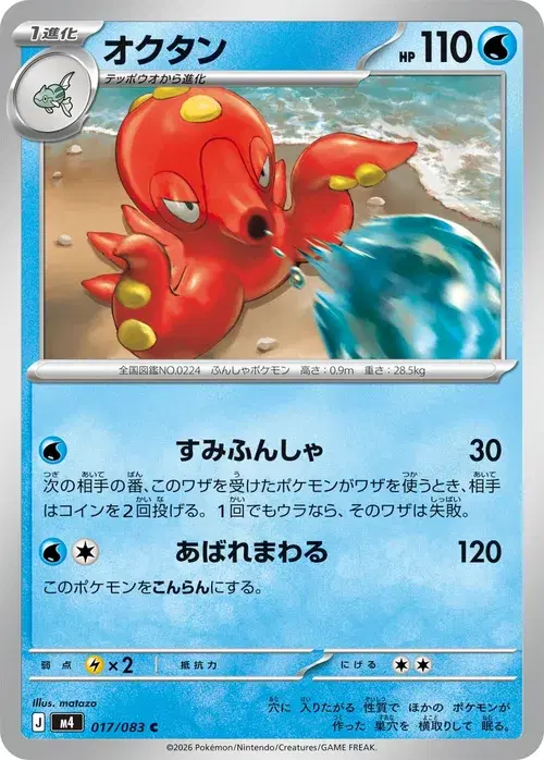 オクタン