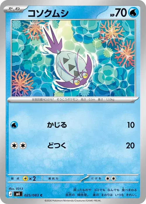 コソクムシ