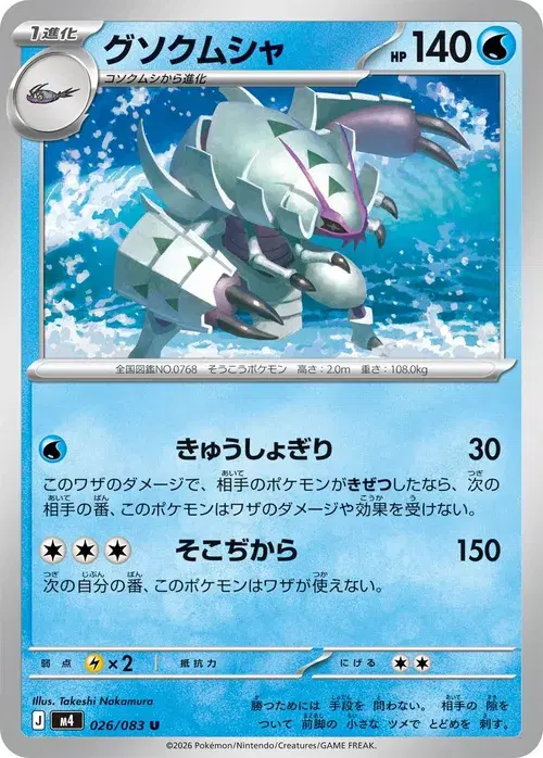 グソクムシャ