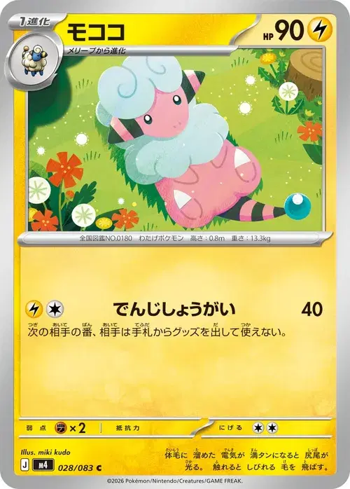 モココ