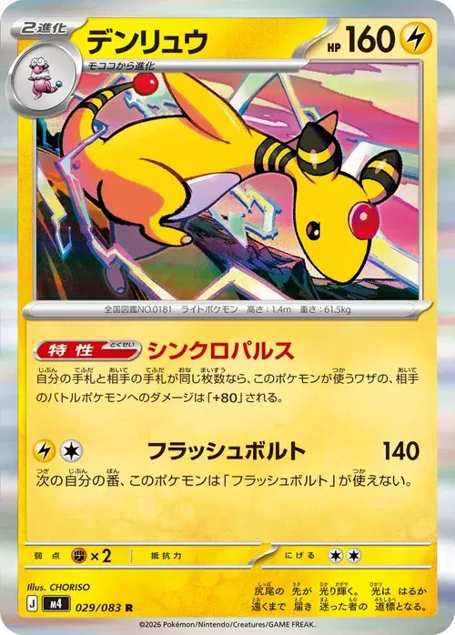 デンリュウ
