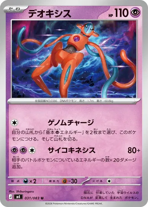 デオキシス