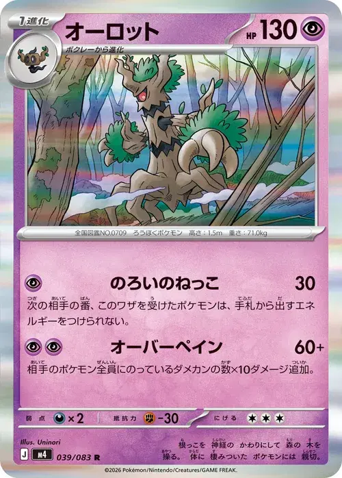 オーロット