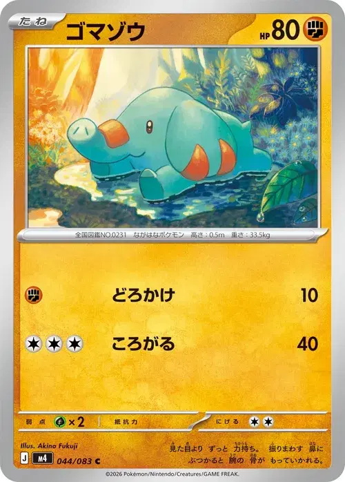 ゴマゾウ