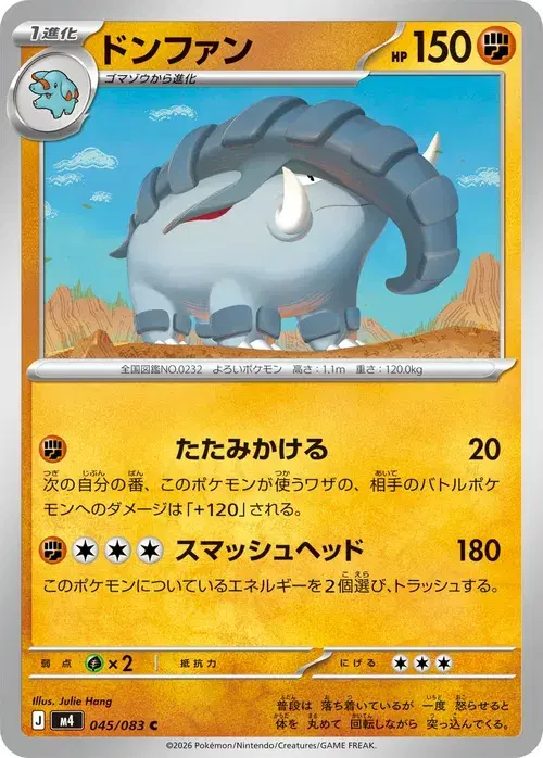 ドンファン