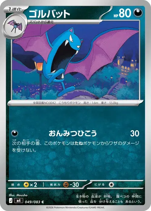 ゴルバット
