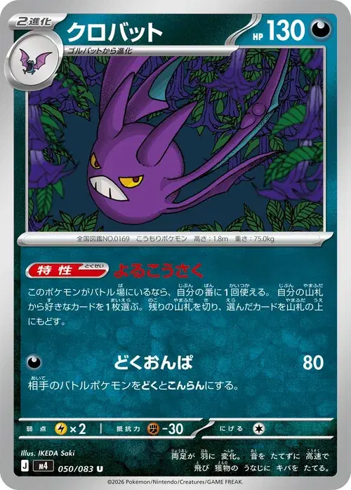 クロバット
