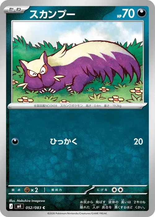スカンプー