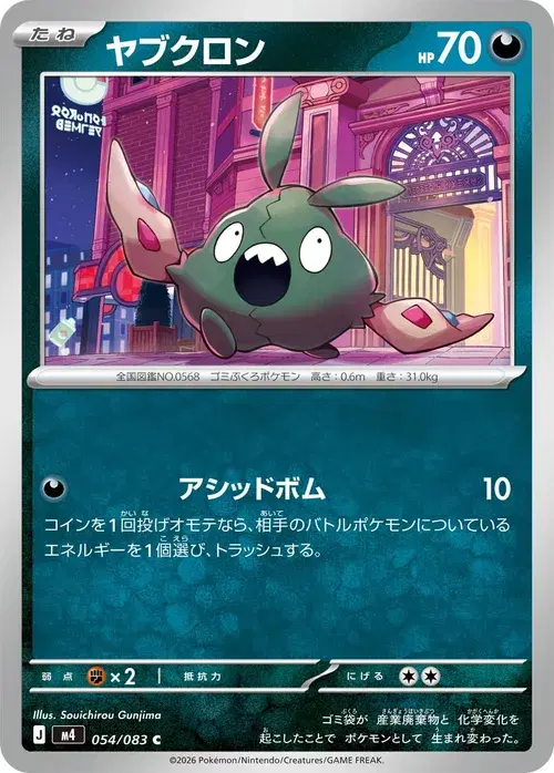 ヤブクロン