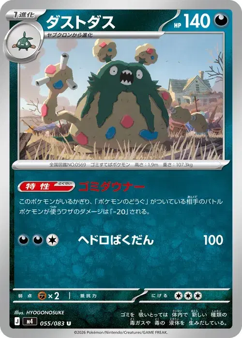 ダストダス