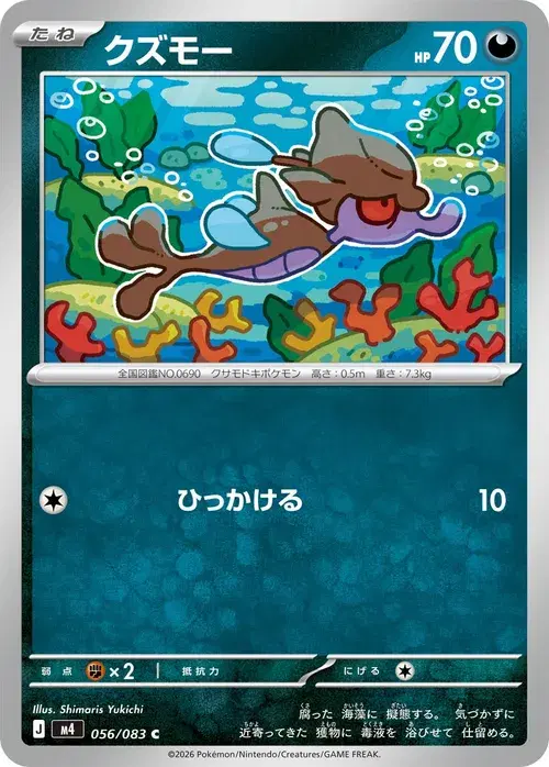 クズモー