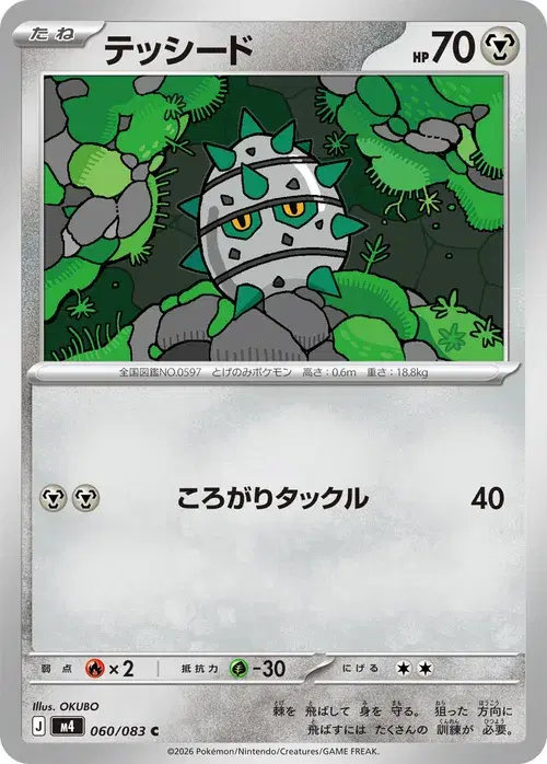 テッシード