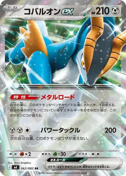 コバルオンex