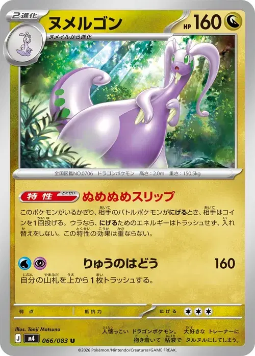 ヌメルゴン