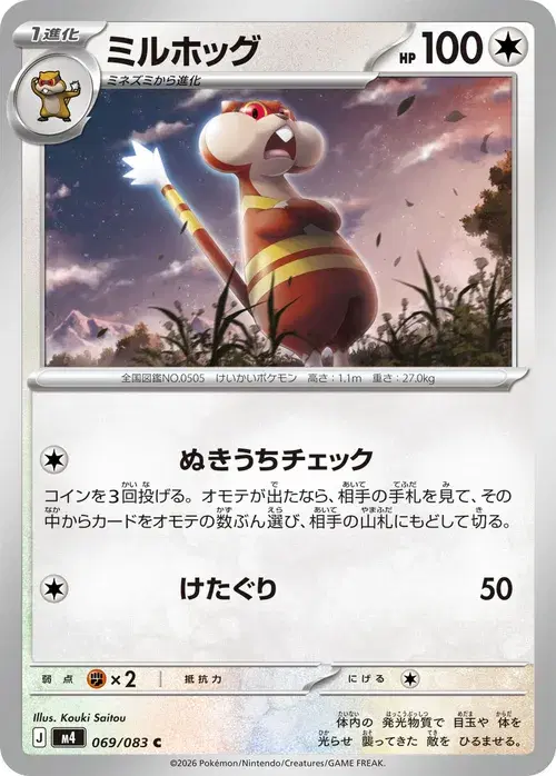 ミルホッグ