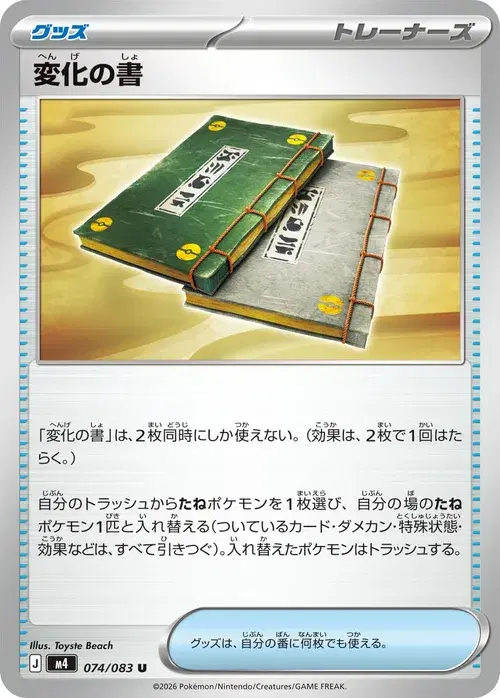 変化の書