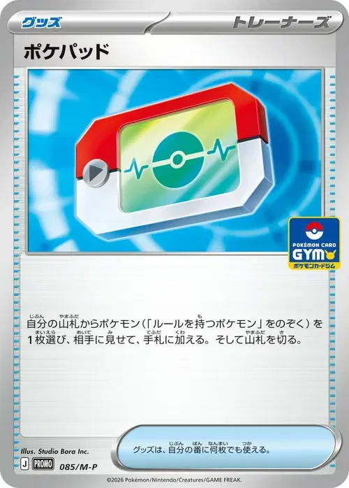 ポケパッド