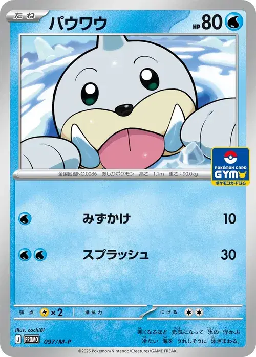 パウワウ