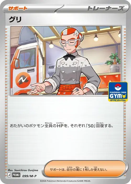 グリ