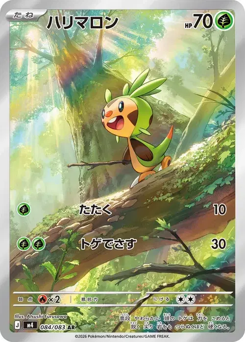 ハリマロン
