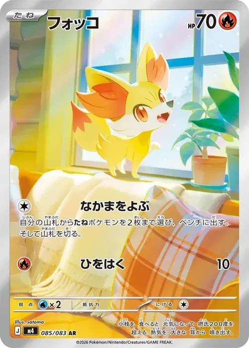 フォッコ