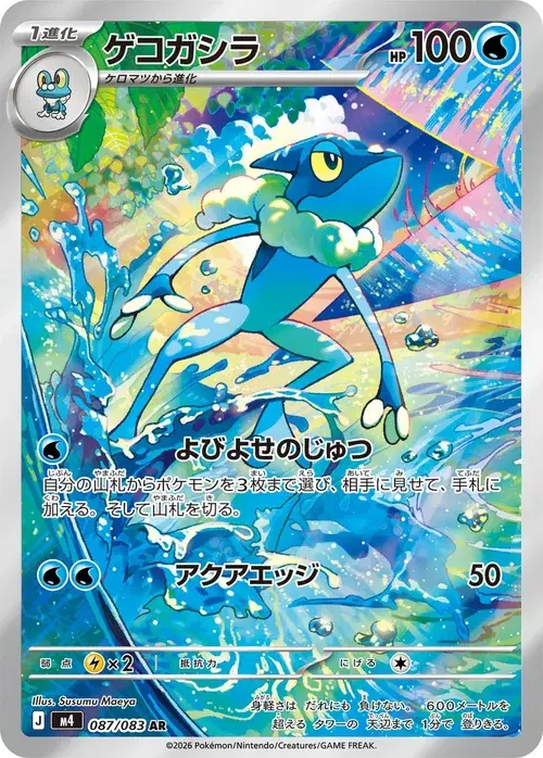 ゲコガシラ
