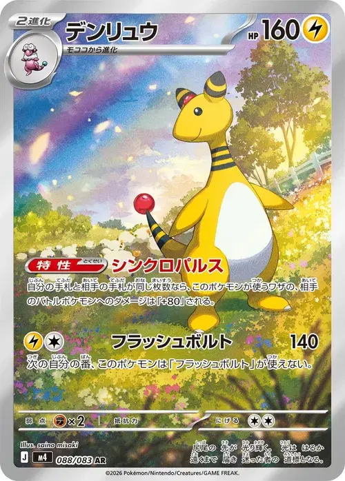 デンリュウ