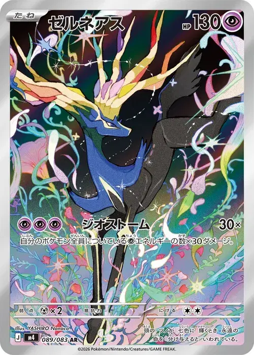 ゼルネアス