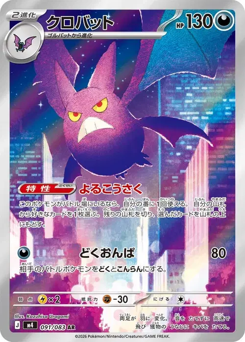 クロバット