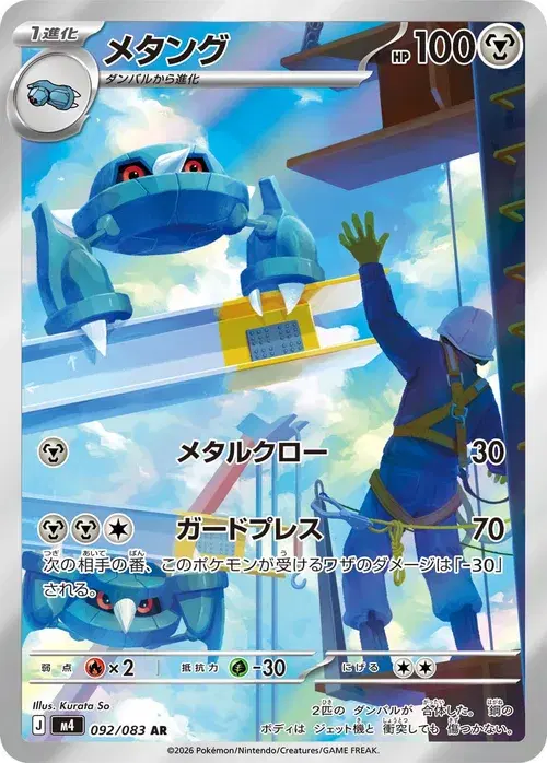 メタング