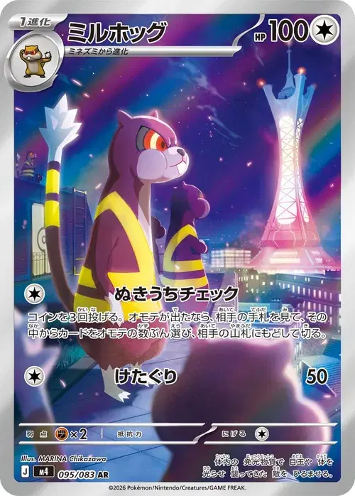 ミルホッグ