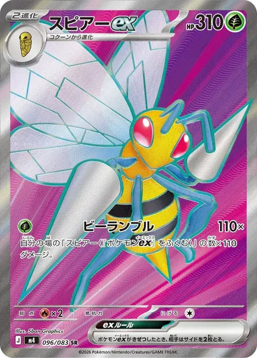 スピアーex