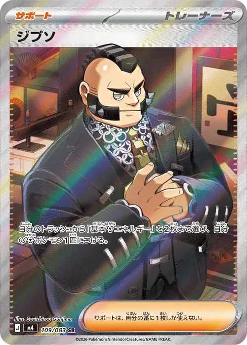 ジプソ