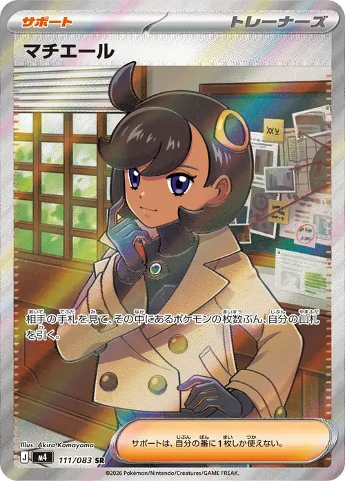 マチエール