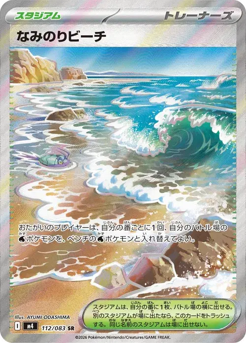 なみのりビーチ
