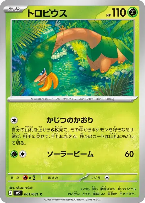 トロピウス