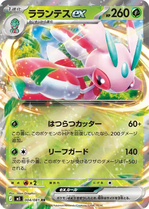 라란티스 ex