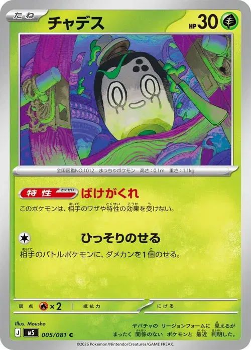 チャデス