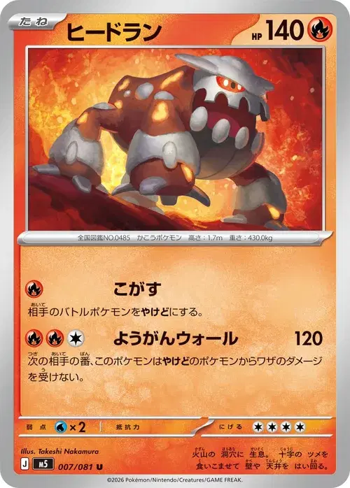 ヒードラン