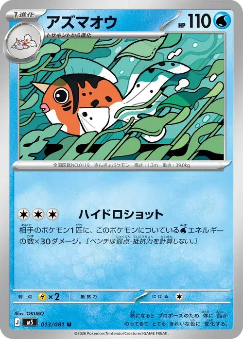 アズマオウ