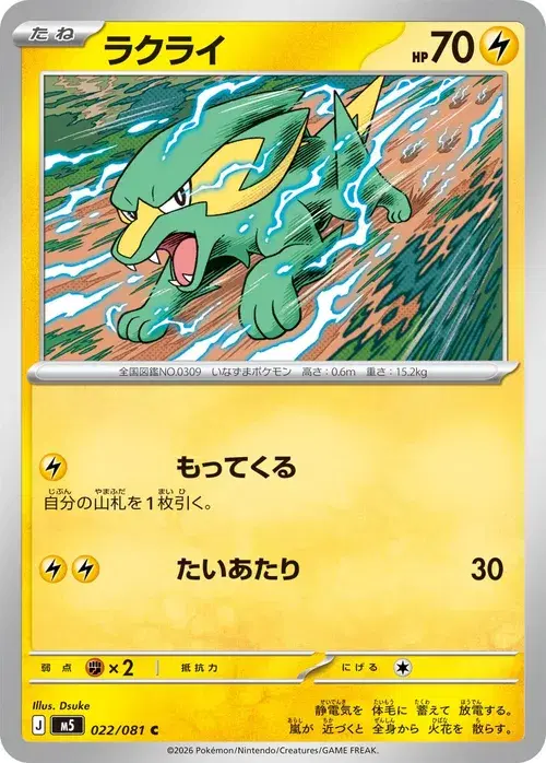 ラクライ
