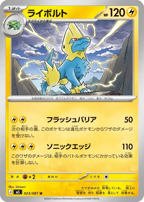 ライボルト